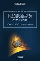 ПРИЛОЗИ НАСТАНКУ ДРЖАВНО-ЦРКВЕНОГ ПРАВА У СРБИЈИ